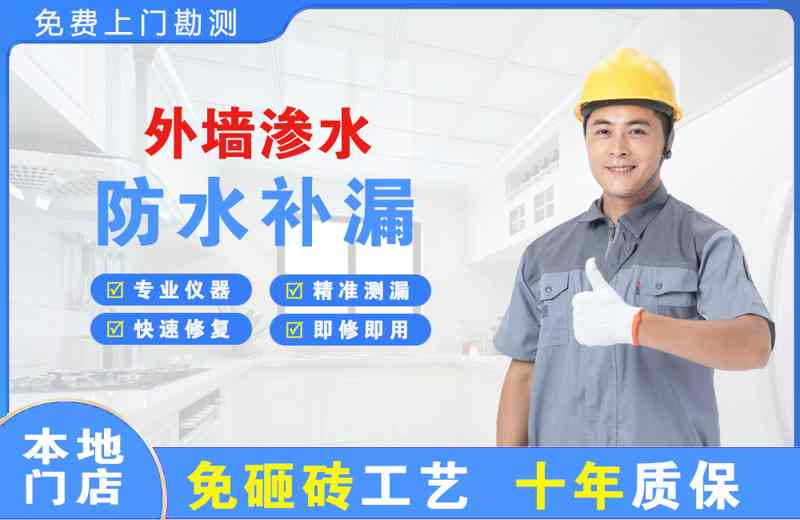 桓台县外墙渗水维修