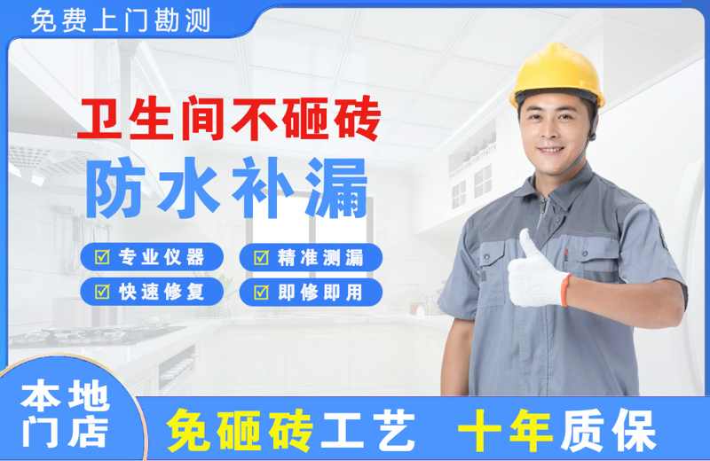 桓台县卫生间不砸砖修补漏水